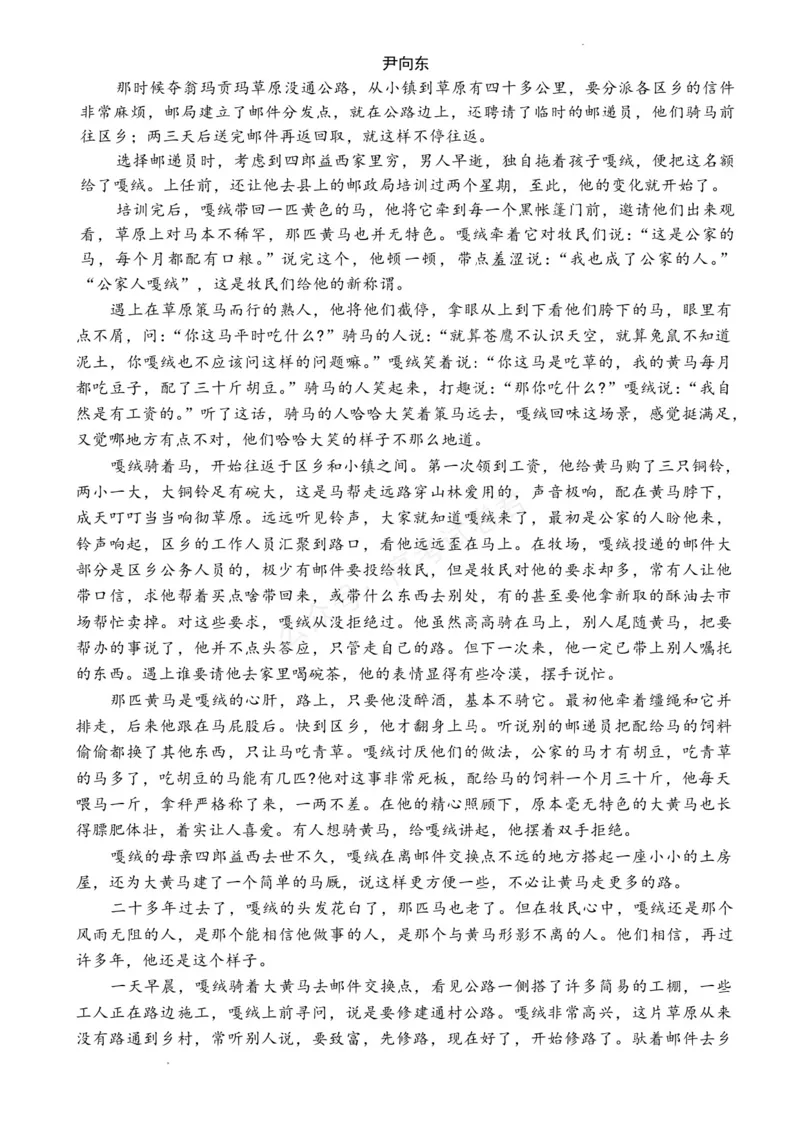 《湖南天壹名校联盟2025年下学期高三9月联考+语文_小初高学习资料合集（每天更新）_湖南天壹9月联考2026届湖省南天壹名校联盟高三9月联考全科》第4页预览