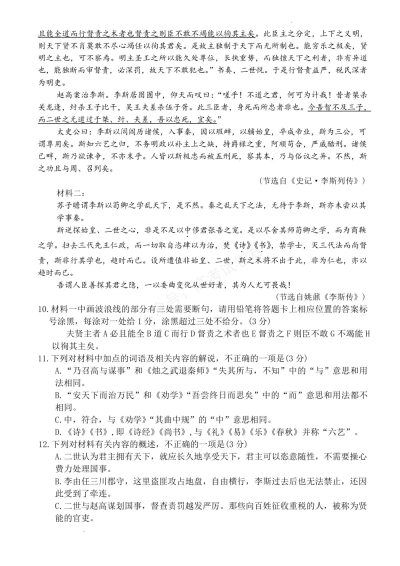 《湖南天壹名校联盟2025年下学期高三9月联考+语文_小初高学习资料合集（每天更新）_湖南天壹9月联考2026届湖省南天壹名校联盟高三9月联考全科》第7页预览