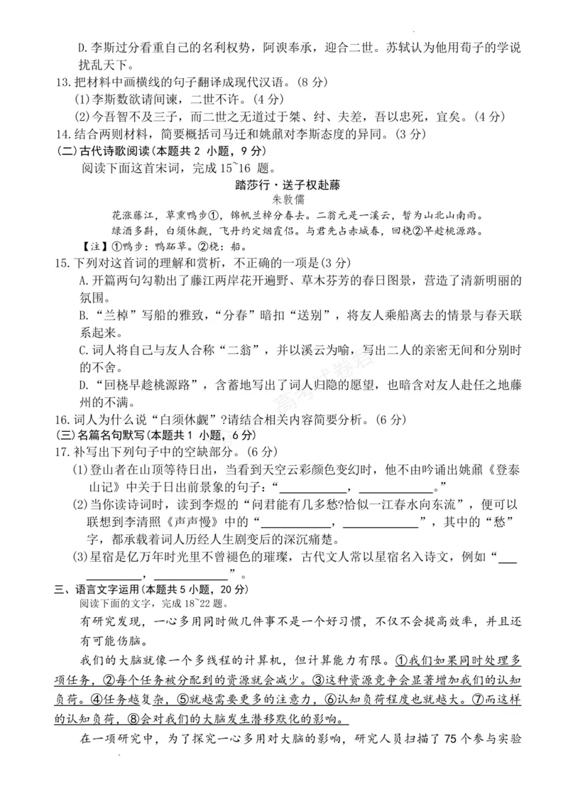 《湖南天壹名校联盟2025年下学期高三9月联考+语文_小初高学习资料合集（每天更新）_湖南天壹9月联考2026届湖省南天壹名校联盟高三9月联考全科》第8页预览