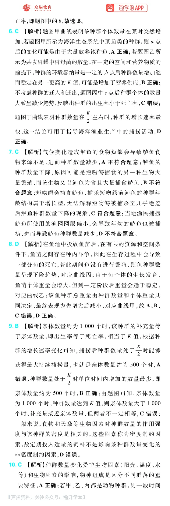 《第11章种群和群落_小初高学习资料合集（每天更新）_2027版《600分考点700分考法》_2027版高考《理想树•600分考点700分考法》（生物）_生物答案》第2页预览