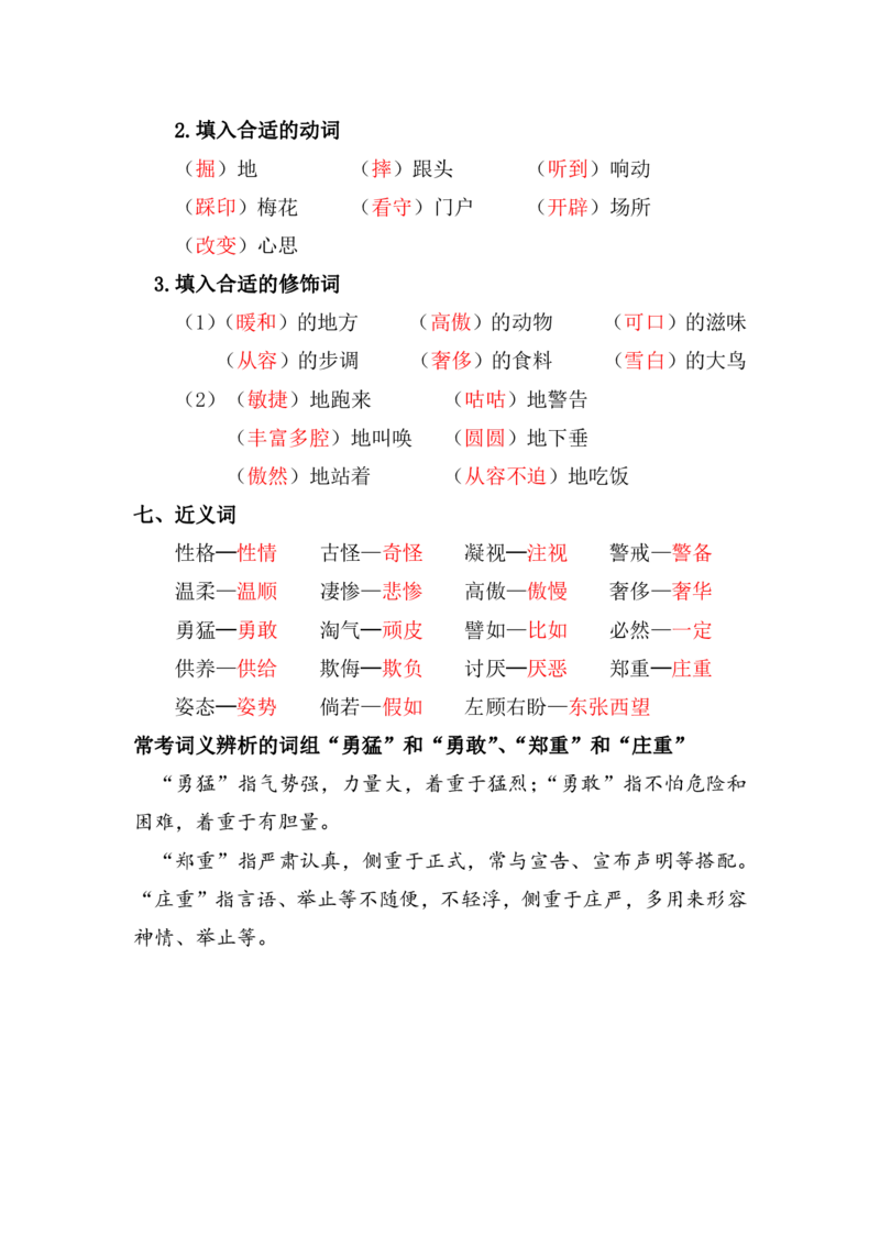 《复习资料丨部编版四年级下第四单元复习重点_小学1-6年级全科全套_1-6年级全科下册_四年级_四年级下语文_语文四下期末归类复习》第3页预览