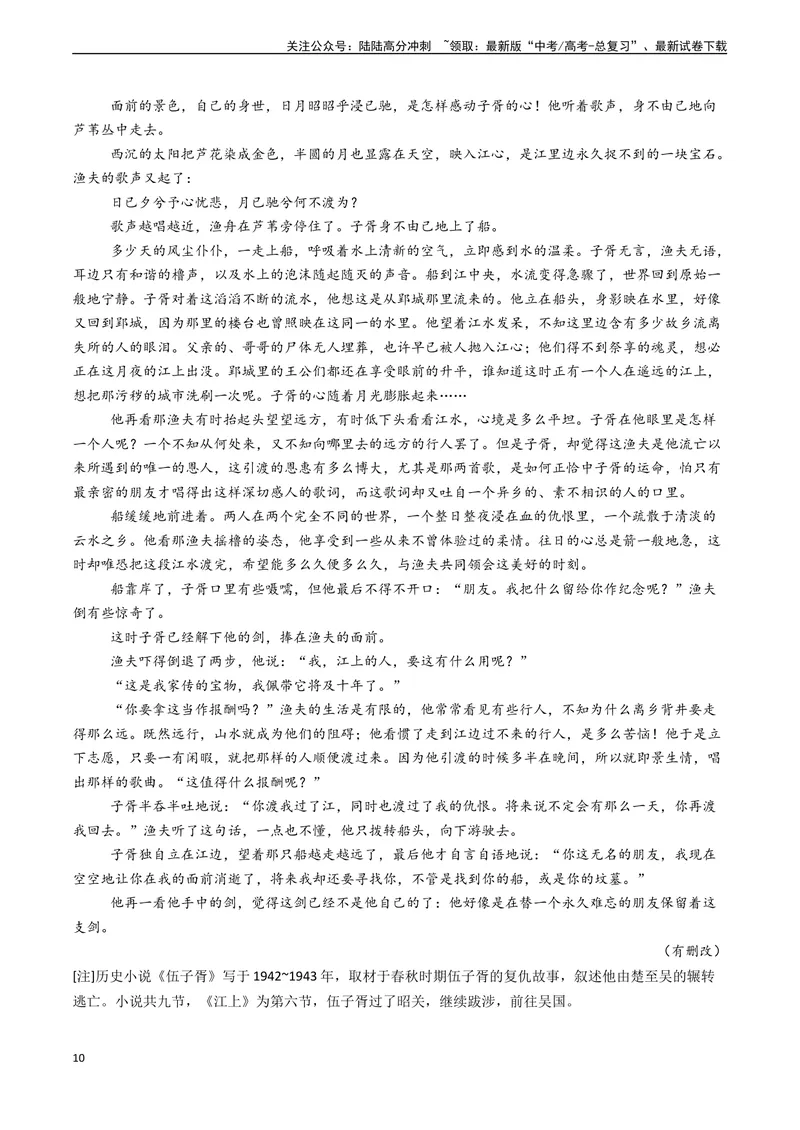 《专题07文学类文本阅读之个性化阅读和有创意解读（教师版)_专项复习_2025年_2025年高考语文真题题源解密（新高考通用）》第10页预览