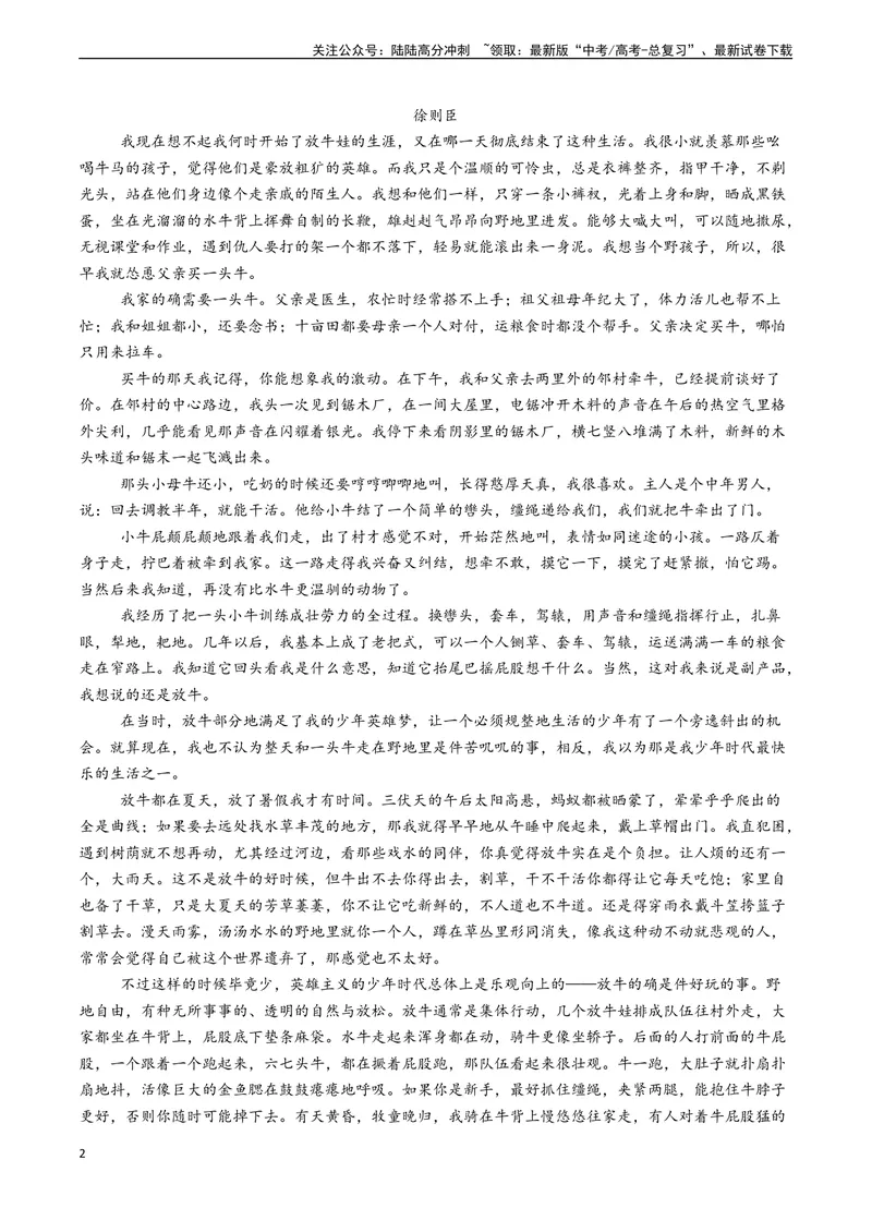 《专题07文学类文本阅读之个性化阅读和有创意解读（教师版)_专项复习_2025年_2025年高考语文真题题源解密（新高考通用）》第2页预览