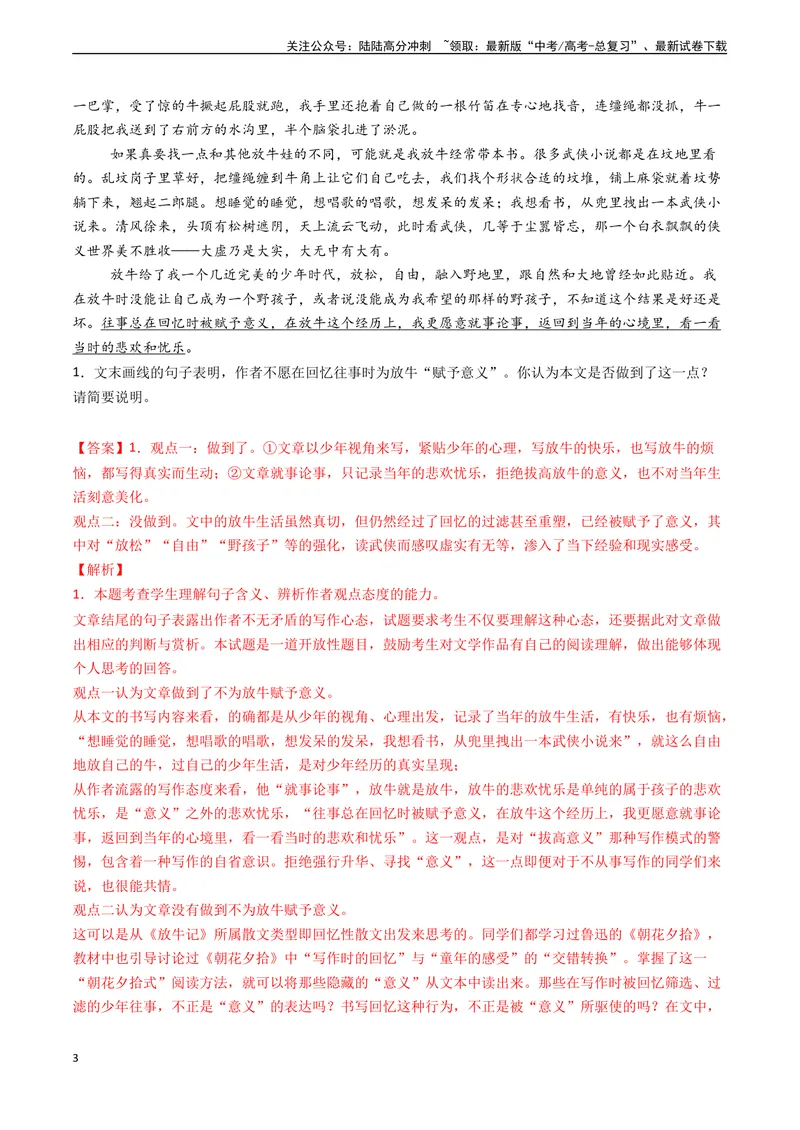 《专题07文学类文本阅读之个性化阅读和有创意解读（教师版)_专项复习_2025年_2025年高考语文真题题源解密（新高考通用）》第3页预览