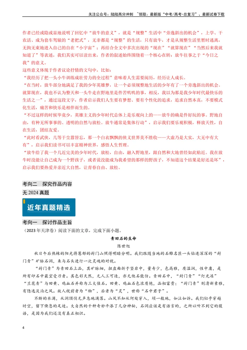 《专题07文学类文本阅读之个性化阅读和有创意解读（教师版)_专项复习_2025年_2025年高考语文真题题源解密（新高考通用）》第4页预览