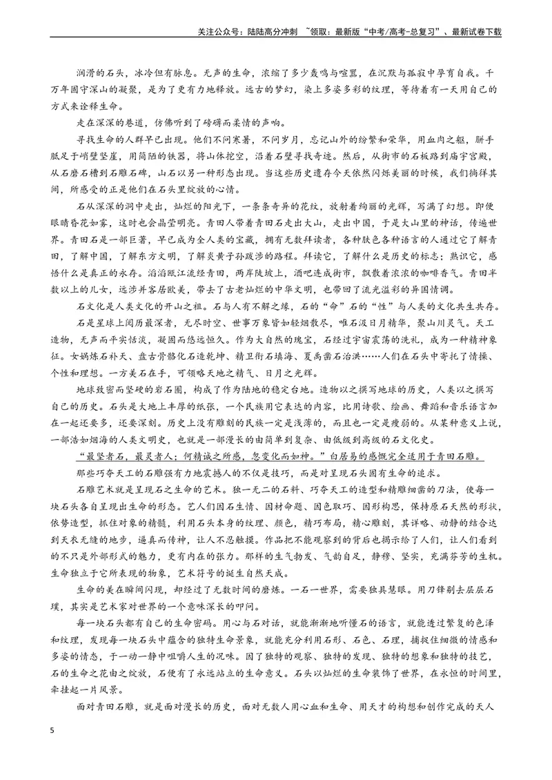 《专题07文学类文本阅读之个性化阅读和有创意解读（教师版)_专项复习_2025年_2025年高考语文真题题源解密（新高考通用）》第5页预览