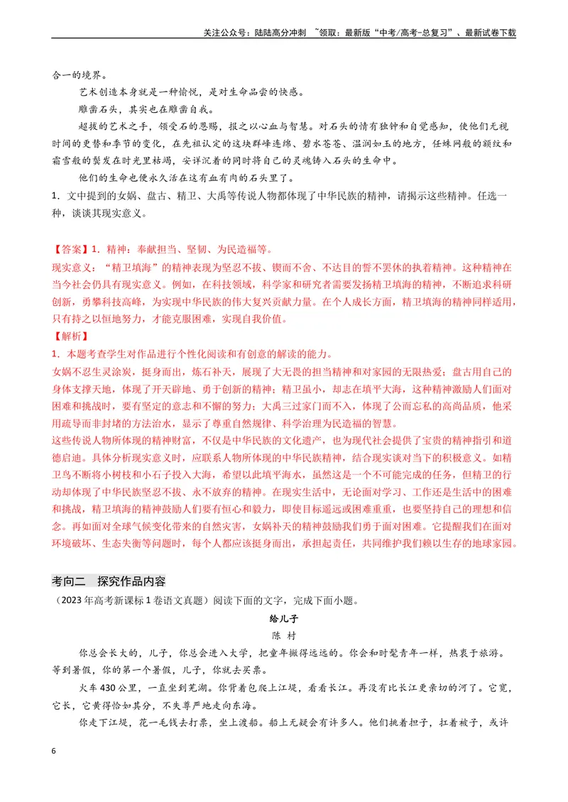 《专题07文学类文本阅读之个性化阅读和有创意解读（教师版)_专项复习_2025年_2025年高考语文真题题源解密（新高考通用）》第6页预览