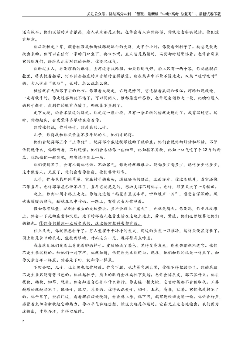 《专题07文学类文本阅读之个性化阅读和有创意解读（教师版)_专项复习_2025年_2025年高考语文真题题源解密（新高考通用）》第7页预览