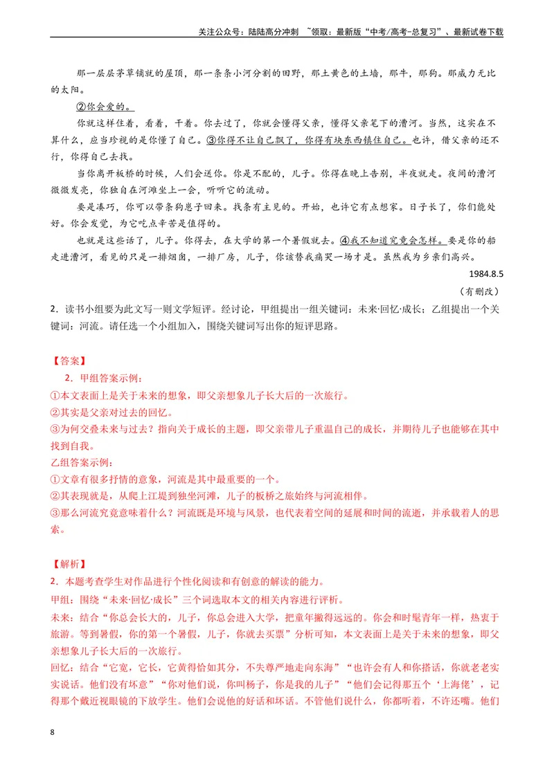 《专题07文学类文本阅读之个性化阅读和有创意解读（教师版)_专项复习_2025年_2025年高考语文真题题源解密（新高考通用）》第8页预览