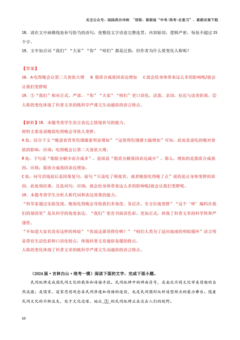 《专题06语言文字运用1（解析版）（新高考通用）_专项复习_2025年_2024年高考一模试题分类汇编语文新高考通用》第10页预览