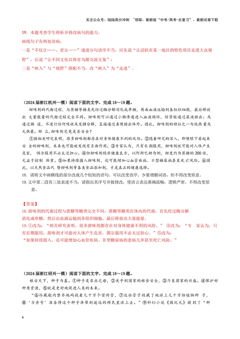 《专题06语言文字运用1（解析版）（新高考通用）_专项复习_2025年_2024年高考一模试题分类汇编语文新高考通用》第4页预览