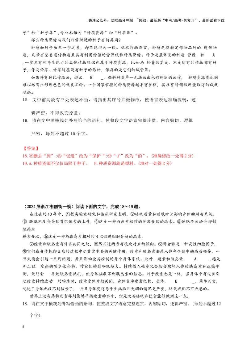 《专题06语言文字运用1（解析版）（新高考通用）_专项复习_2025年_2024年高考一模试题分类汇编语文新高考通用》第5页预览