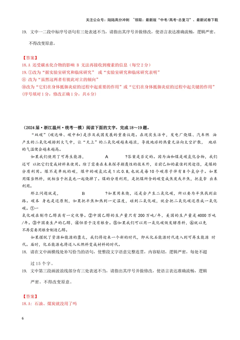 《专题06语言文字运用1（解析版）（新高考通用）_专项复习_2025年_2024年高考一模试题分类汇编语文新高考通用》第6页预览