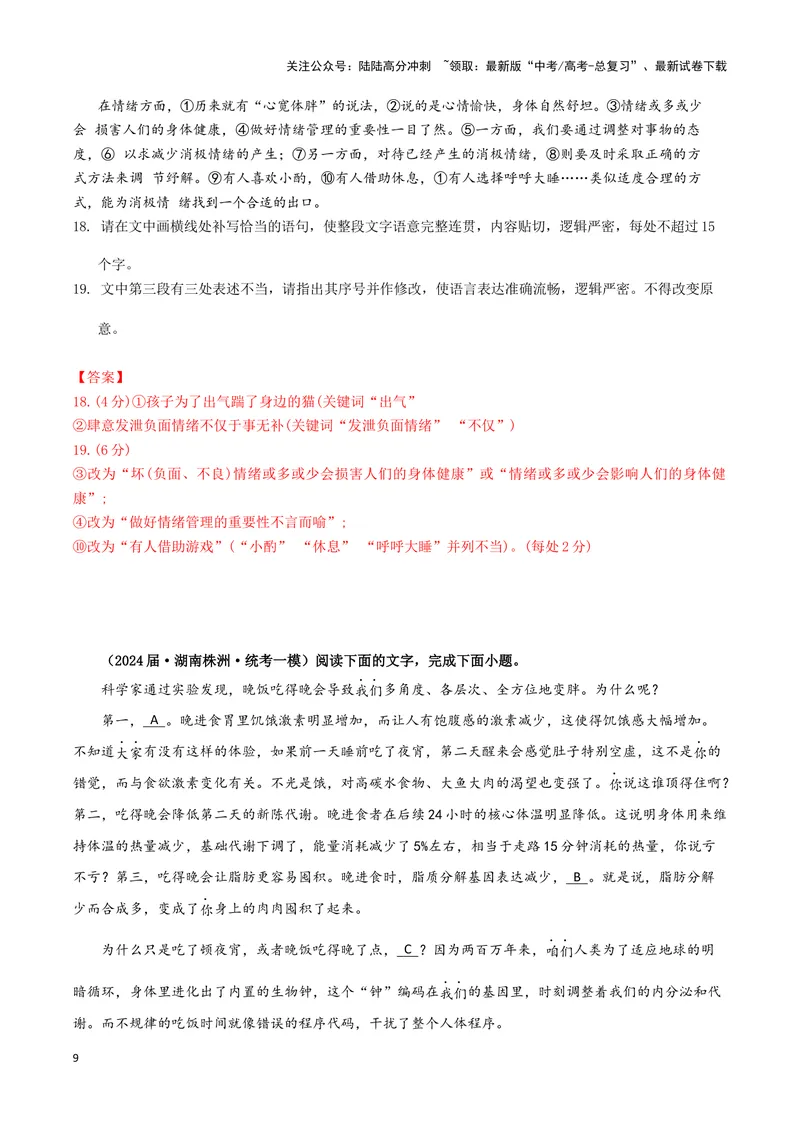 《专题06语言文字运用1（解析版）（新高考通用）_专项复习_2025年_2024年高考一模试题分类汇编语文新高考通用》第9页预览
