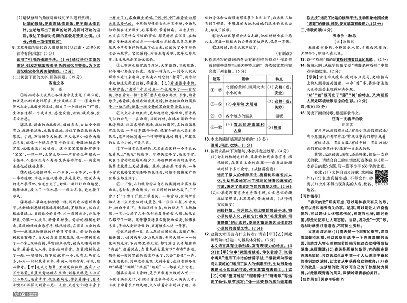 《24秋《一遍过-单元测评卷》7年级上语文教师用书（全国版）_初中各科各版本一遍过7-9年级上册_一遍过初中语文》第2页预览