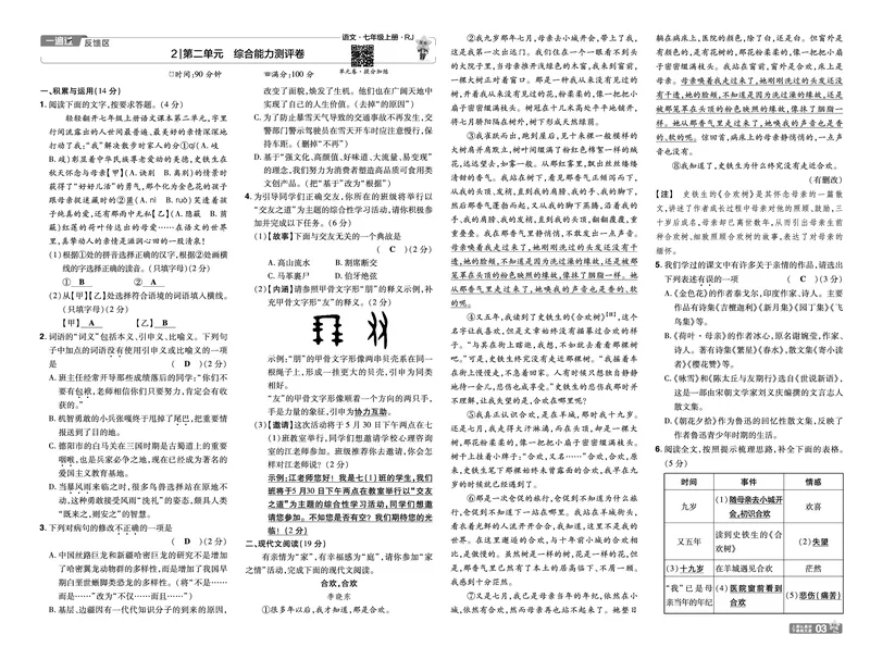 《24秋《一遍过-单元测评卷》7年级上语文教师用书（全国版）_初中各科各版本一遍过7-9年级上册_一遍过初中语文》第3页预览