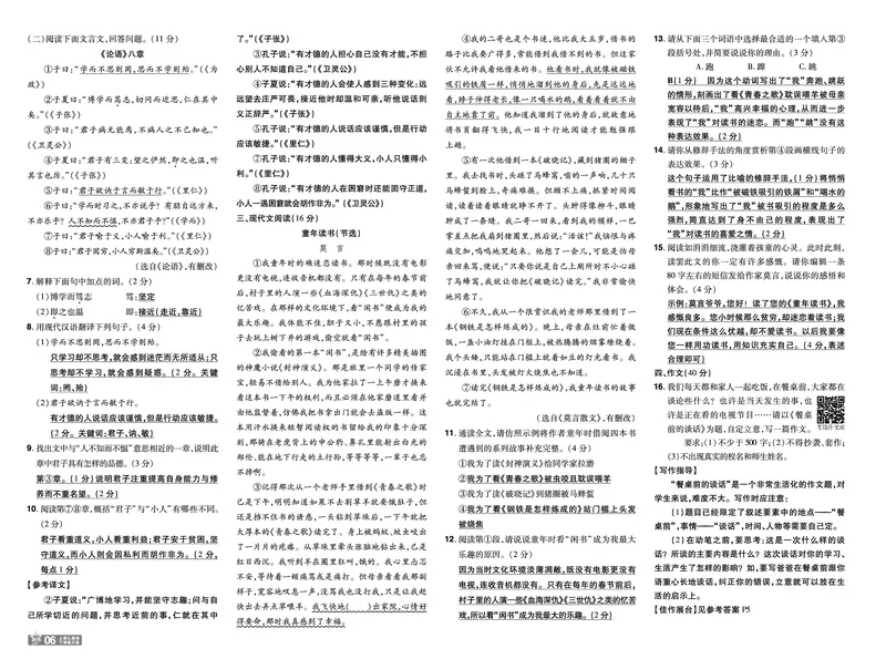 《24秋《一遍过-单元测评卷》7年级上语文教师用书（全国版）_初中各科各版本一遍过7-9年级上册_一遍过初中语文》第6页预览