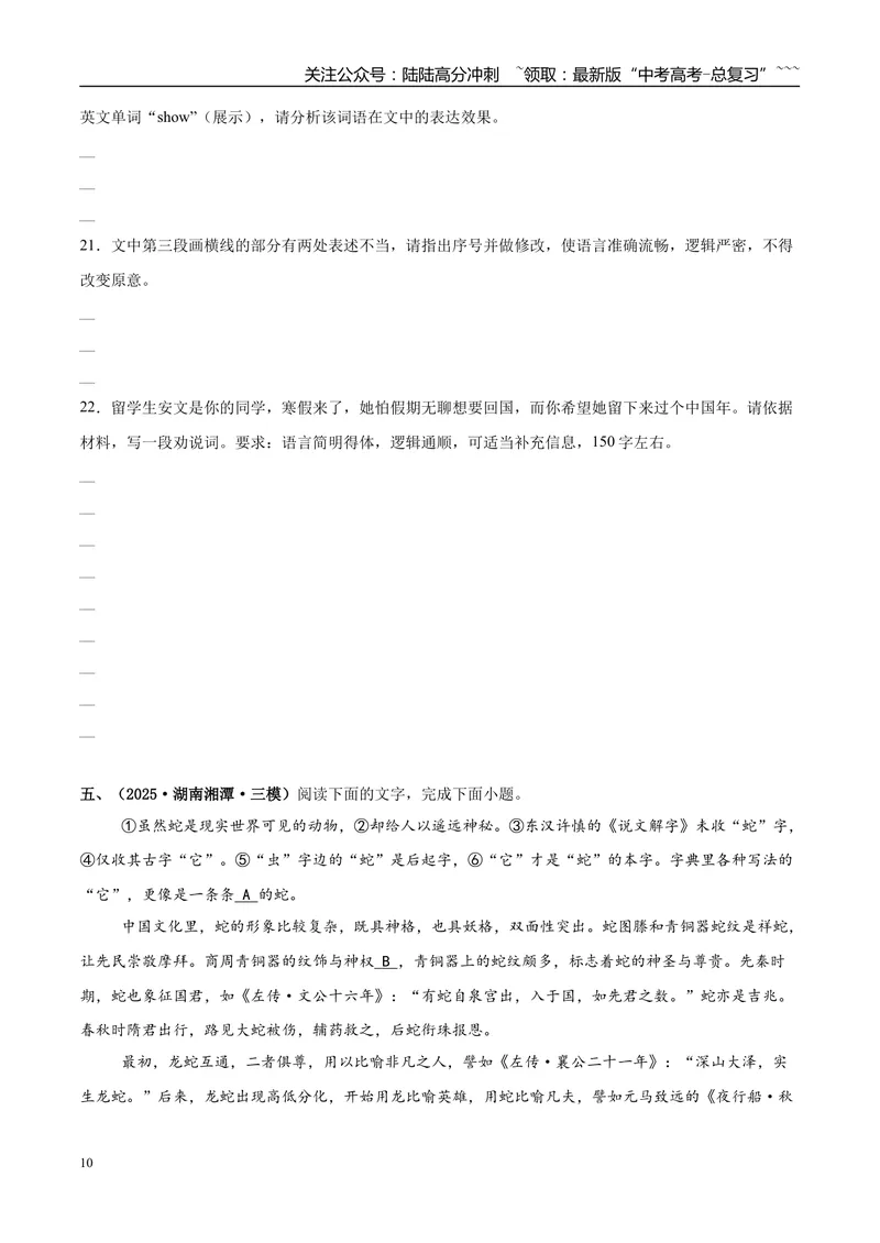《专题06语言文字运用（学生版）_专项复习_2026年-语文专项复习_2025年高考语文三模试题分类汇编（新高考通用）_2025版_第02期山东、湖南、湖北、河南、广东、青海》第10页预览