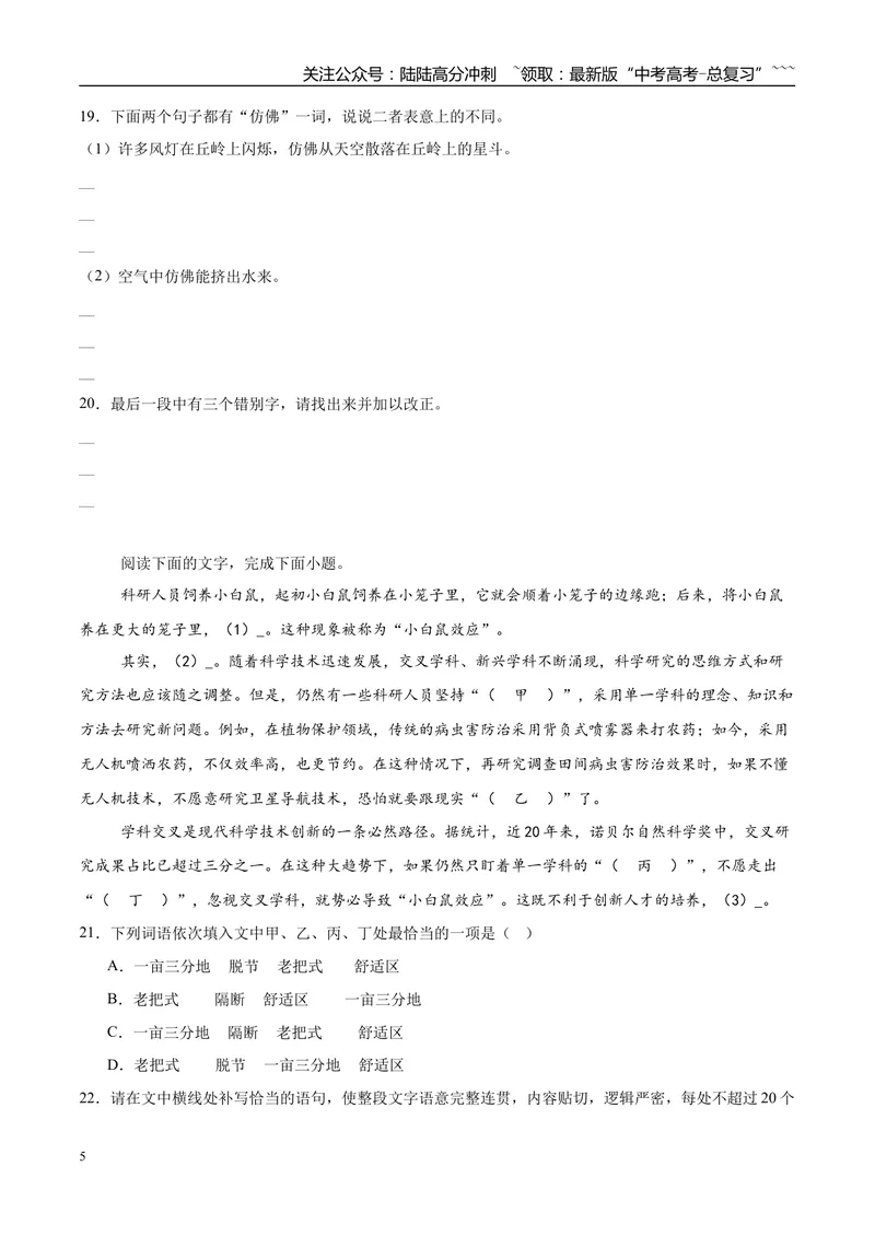 《专题06语言文字运用（学生版）_专项复习_2026年-语文专项复习_2025年高考语文三模试题分类汇编（新高考通用）_2025版_第02期山东、湖南、湖北、河南、广东、青海》第5页预览