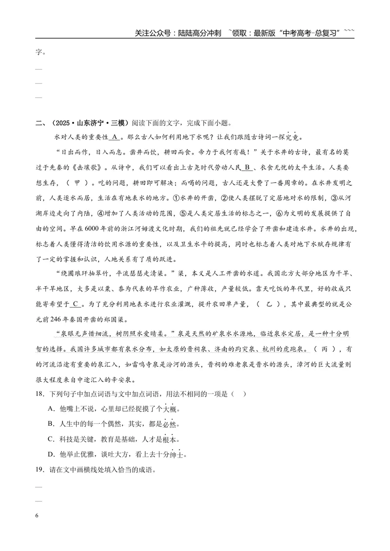 《专题06语言文字运用（学生版）_专项复习_2026年-语文专项复习_2025年高考语文三模试题分类汇编（新高考通用）_2025版_第02期山东、湖南、湖北、河南、广东、青海》第6页预览