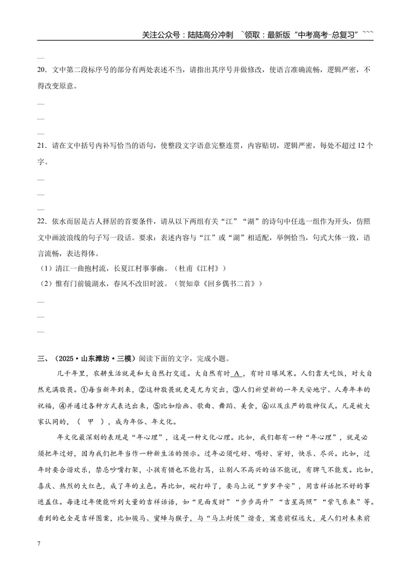 《专题06语言文字运用（学生版）_专项复习_2026年-语文专项复习_2025年高考语文三模试题分类汇编（新高考通用）_2025版_第02期山东、湖南、湖北、河南、广东、青海》第7页预览