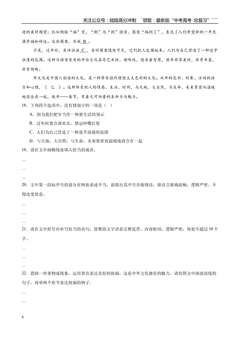 《专题06语言文字运用（学生版）_专项复习_2026年-语文专项复习_2025年高考语文三模试题分类汇编（新高考通用）_2025版_第02期山东、湖南、湖北、河南、广东、青海》第8页预览