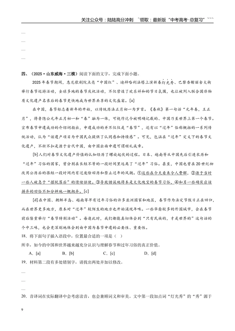 《专题06语言文字运用（学生版）_专项复习_2026年-语文专项复习_2025年高考语文三模试题分类汇编（新高考通用）_2025版_第02期山东、湖南、湖北、河南、广东、青海》第9页预览
