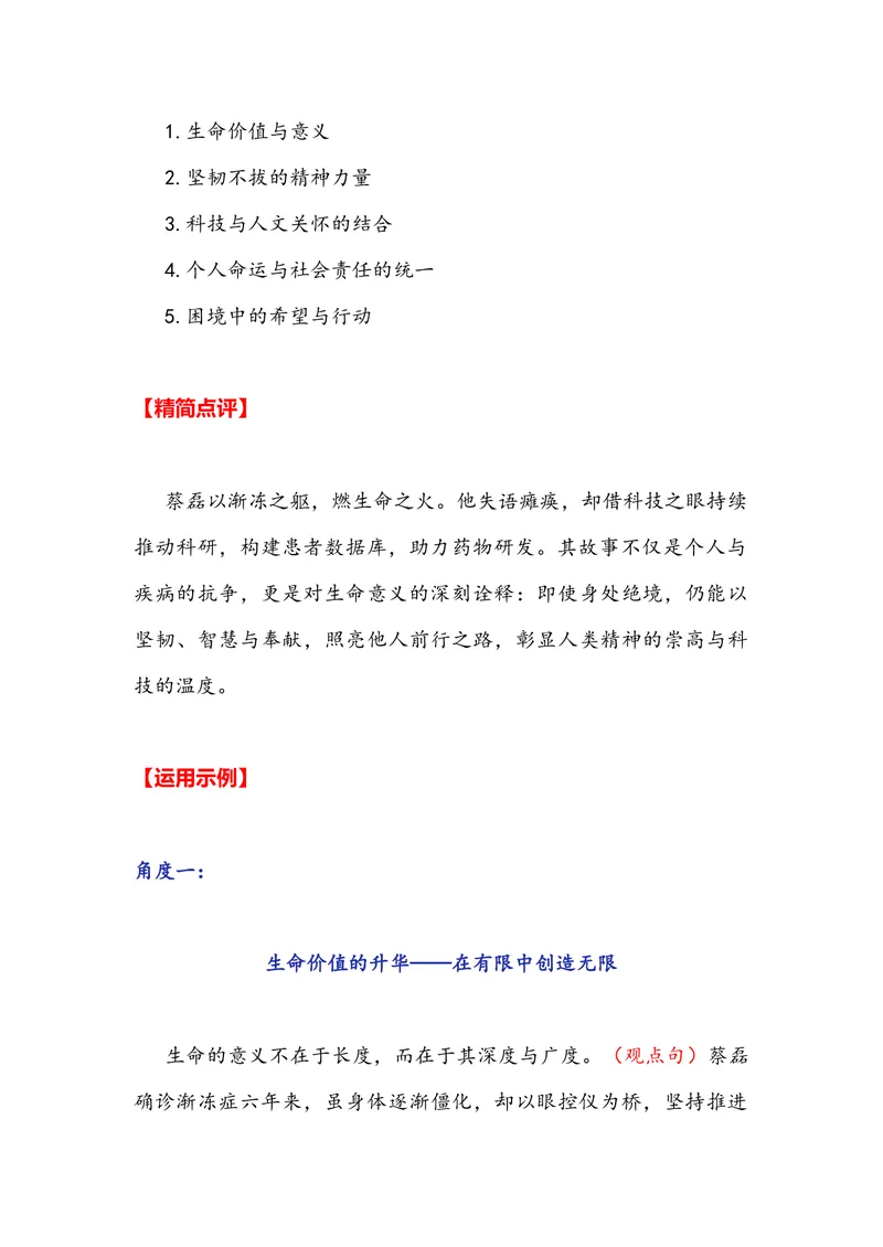 《专题07时事素材积累运用：京东蔡磊抗“冻”已失语罗马仕召回充电宝大连理工妙招寻失主（全国通用）_专项复习_2026年-语文专项复习_资料》第2页预览