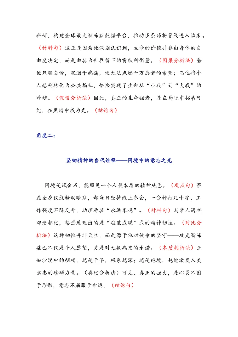 《专题07时事素材积累运用：京东蔡磊抗“冻”已失语罗马仕召回充电宝大连理工妙招寻失主（全国通用）_专项复习_2026年-语文专项复习_资料》第3页预览
