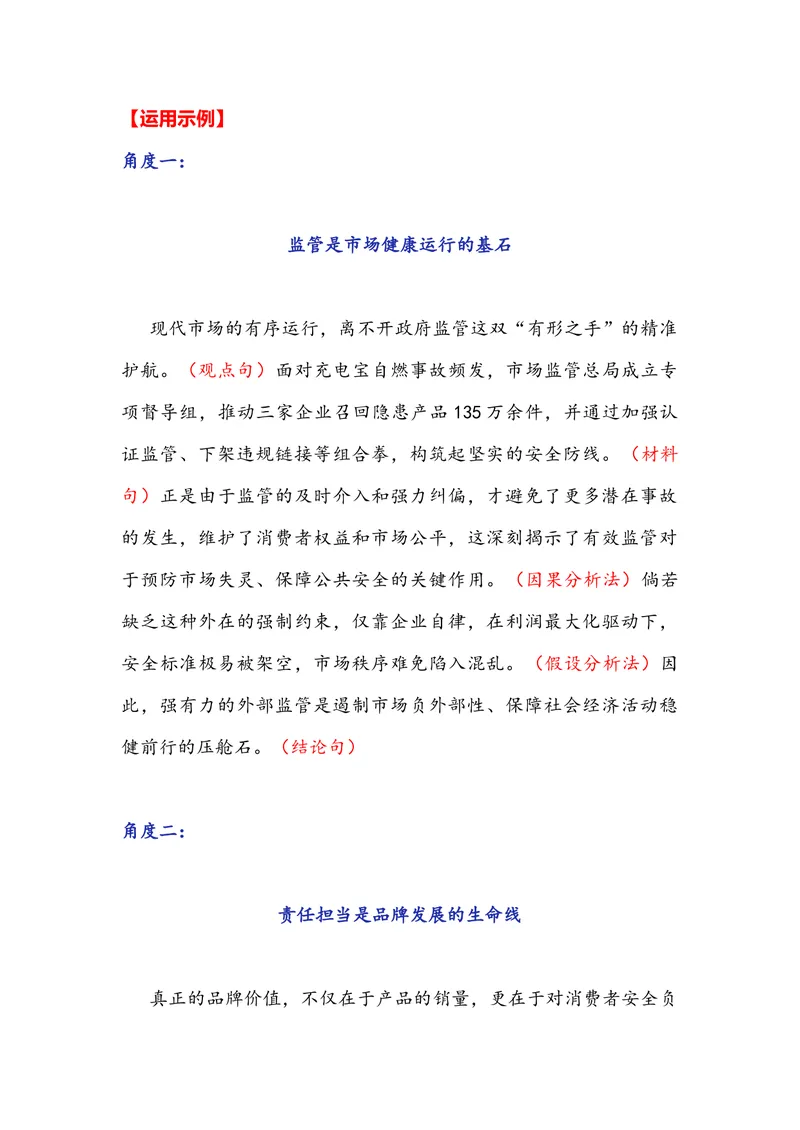 《专题07时事素材积累运用：京东蔡磊抗“冻”已失语罗马仕召回充电宝大连理工妙招寻失主（全国通用）_专项复习_2026年-语文专项复习_资料》第6页预览