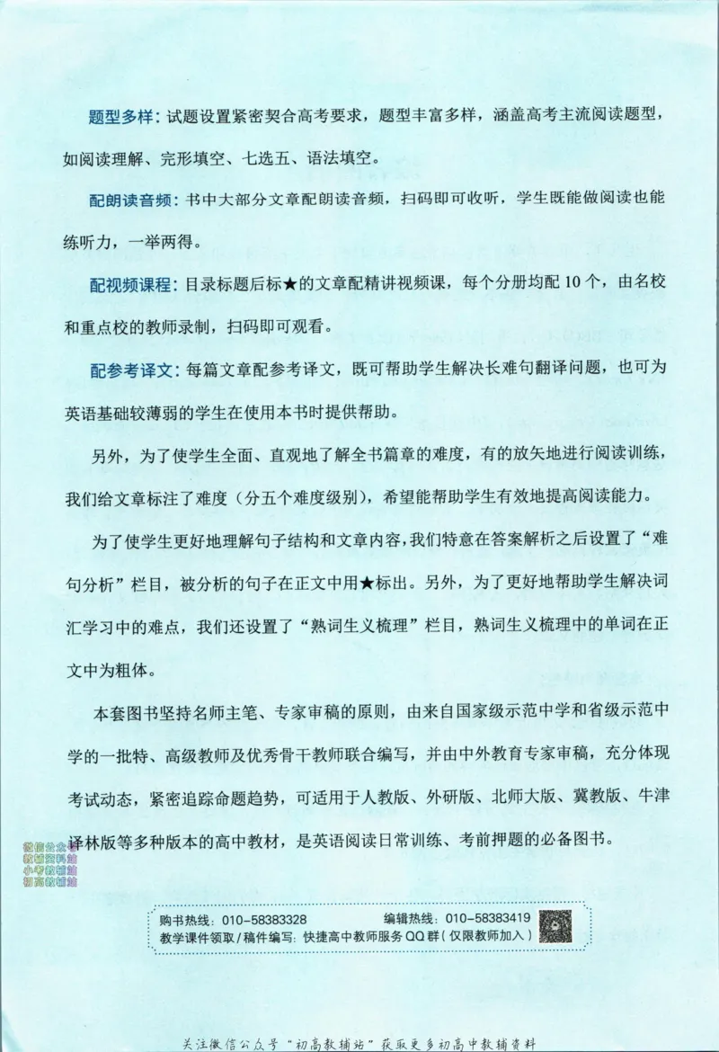 《活页英语时文高二第25期_小初高学习资料合集（每天更新）_快捷英语外刊《活页英语时文阅读理解》》第10页预览