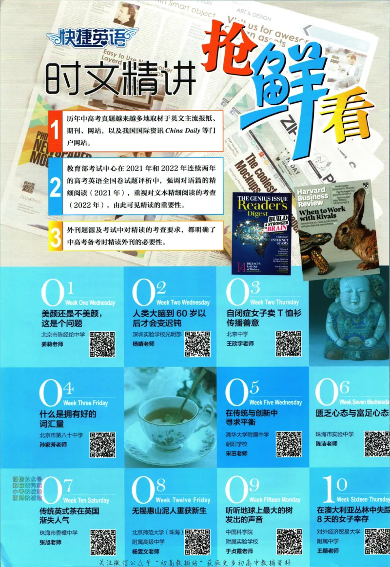 《活页英语时文高二第25期_小初高学习资料合集（每天更新）_快捷英语外刊《活页英语时文阅读理解》》第6页预览