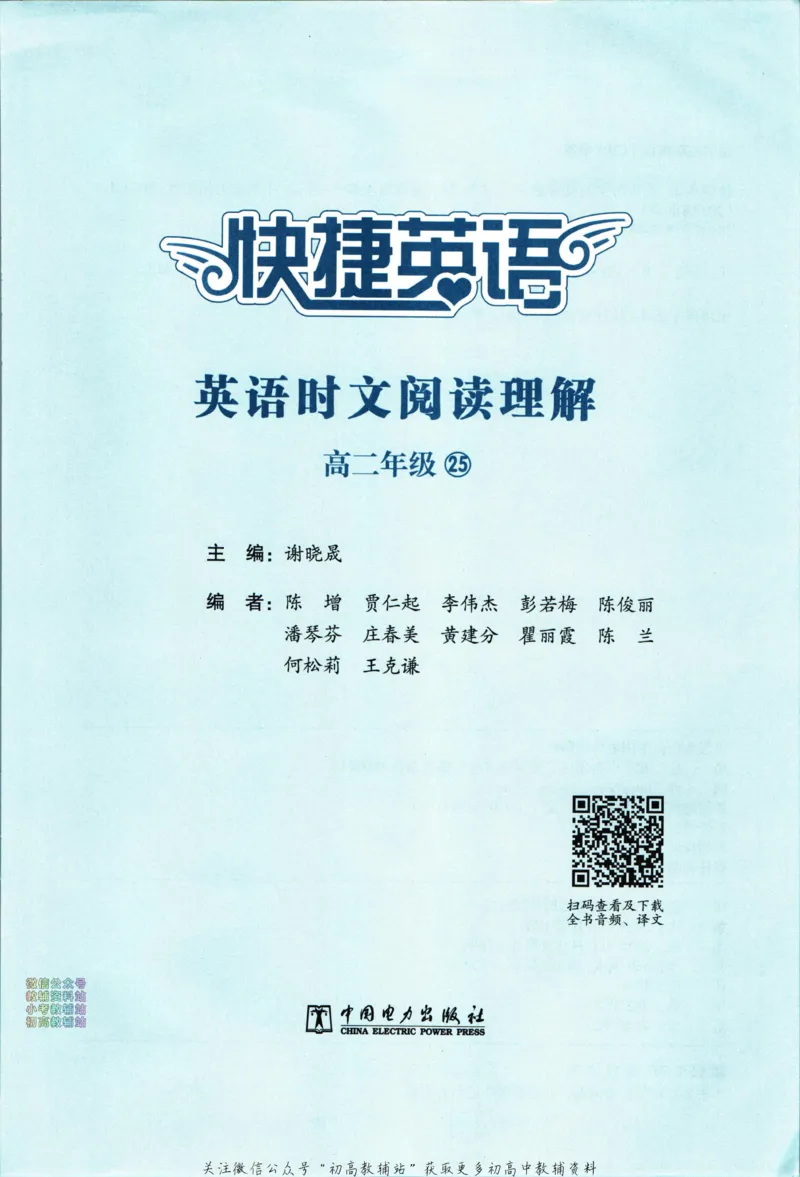 《活页英语时文高二第25期_小初高学习资料合集（每天更新）_快捷英语外刊《活页英语时文阅读理解》》第7页预览