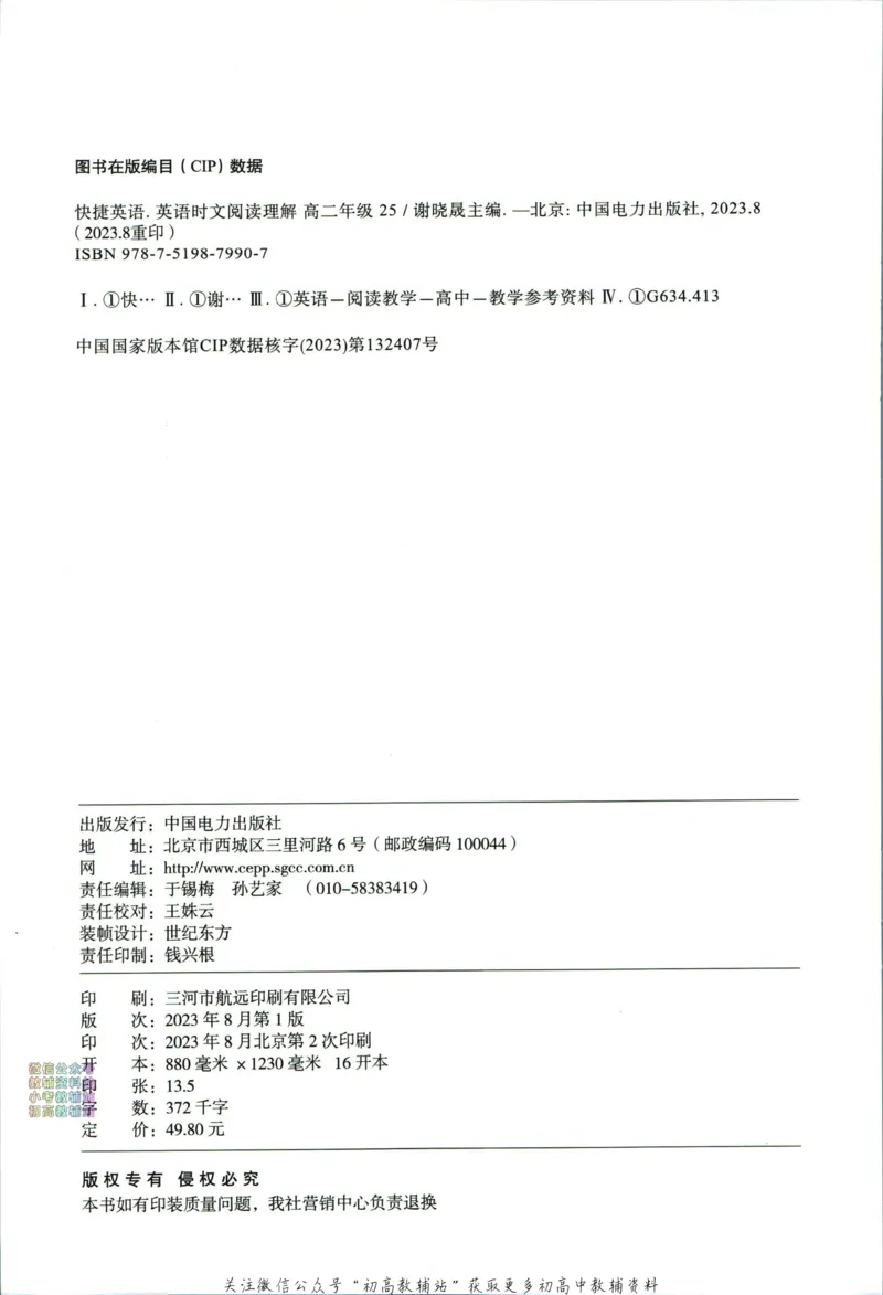 《活页英语时文高二第25期_小初高学习资料合集（每天更新）_快捷英语外刊《活页英语时文阅读理解》》第8页预览