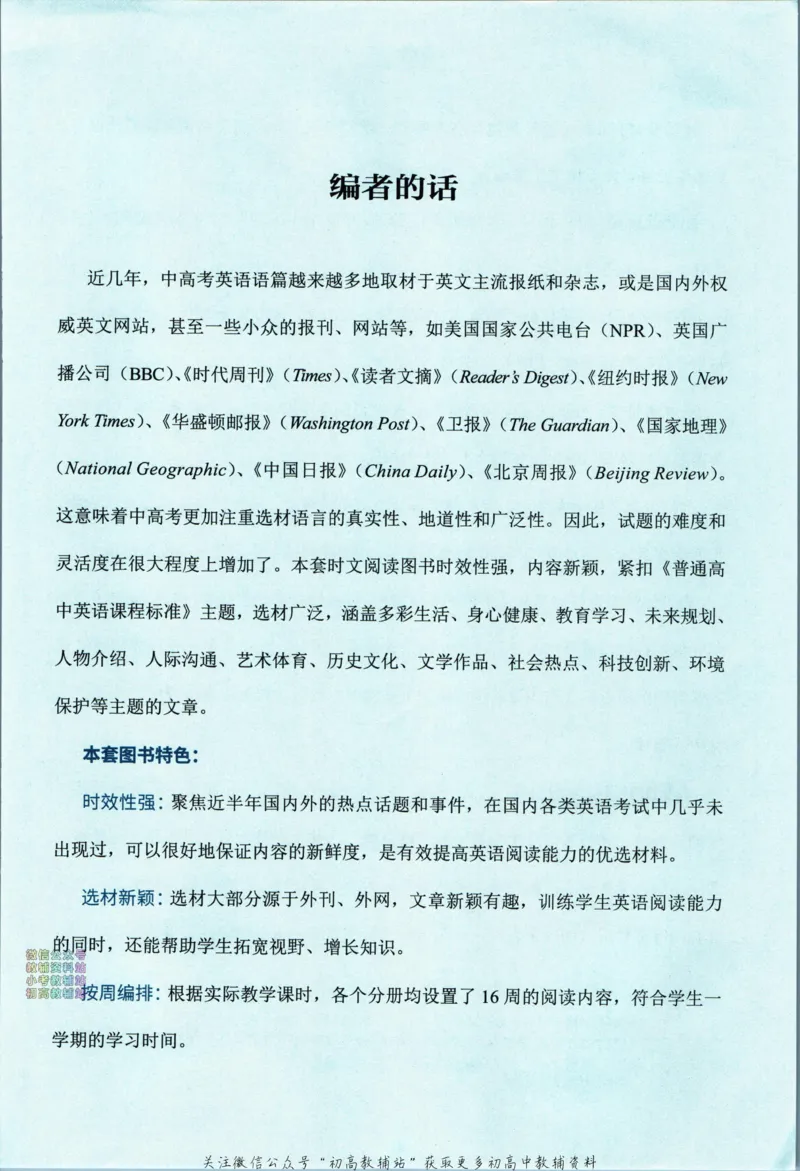 《活页英语时文高二第25期_小初高学习资料合集（每天更新）_快捷英语外刊《活页英语时文阅读理解》》第9页预览