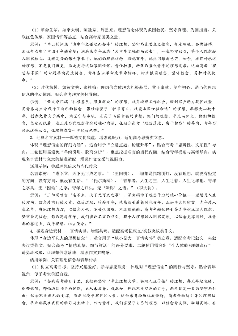 《专题05理想信念（热门素材）（全国通用）_二轮复习_2026年-语文二轮复习_52026年高考语文二轮复习议论文写作(全国通用)》第4页预览