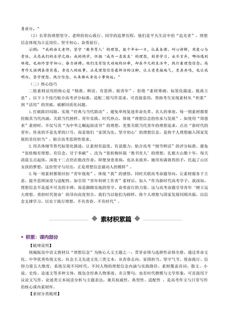 《专题05理想信念（热门素材）（全国通用）_二轮复习_2026年-语文二轮复习_52026年高考语文二轮复习议论文写作(全国通用)》第5页预览