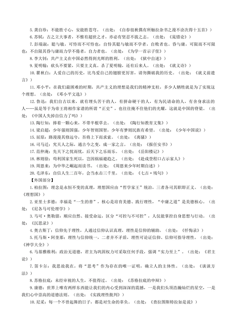 《专题05理想信念（热门素材）（全国通用）_二轮复习_2026年-语文二轮复习_52026年高考语文二轮复习议论文写作(全国通用)》第8页预览