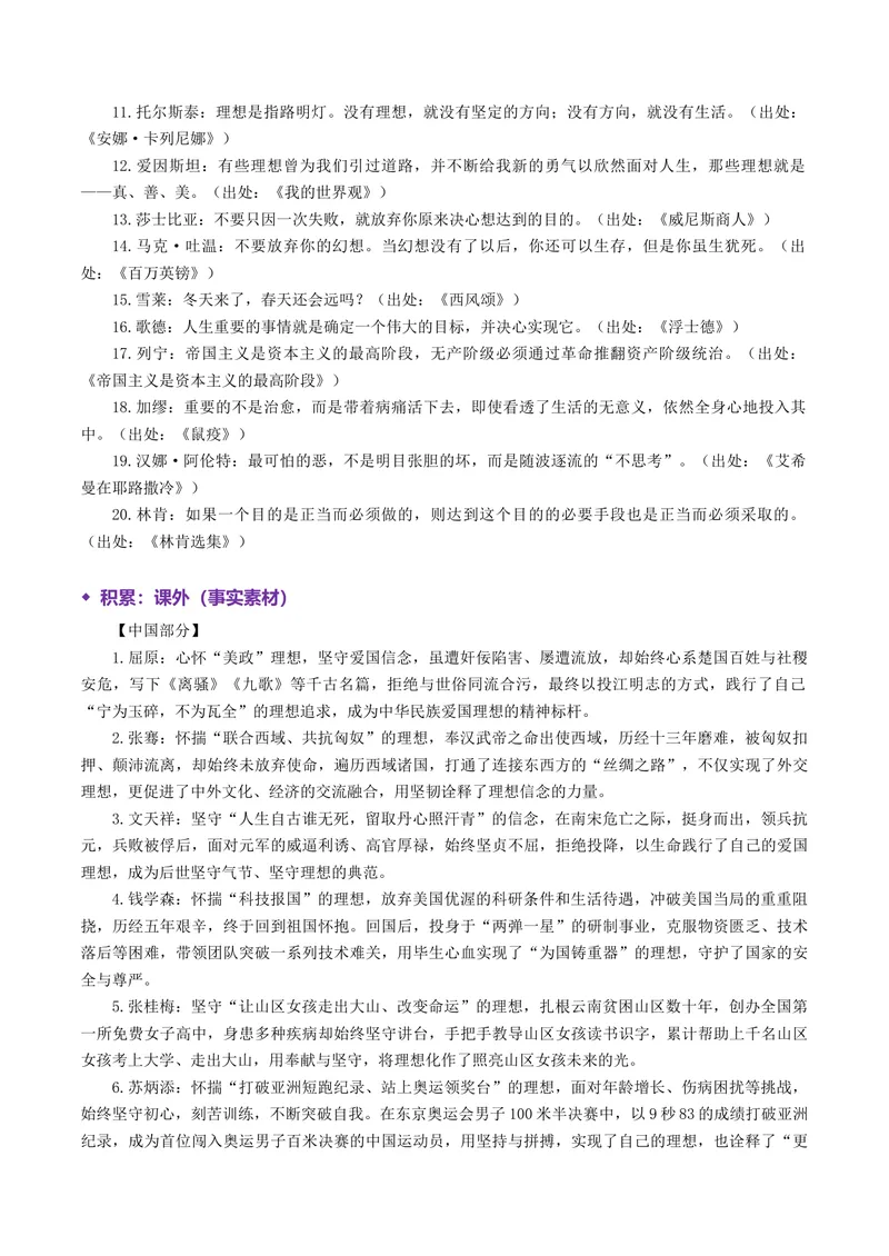 《专题05理想信念（热门素材）（全国通用）_二轮复习_2026年-语文二轮复习_52026年高考语文二轮复习议论文写作(全国通用)》第9页预览