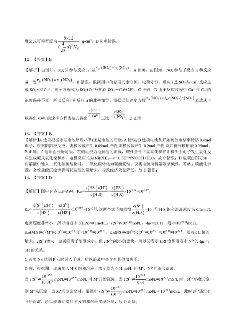 《化学试题卷答案_2024-2027高三（6-6月题库）_2026年05月高三试卷_260518安徽合肥一六八中学2026届高三最后一卷（全科）_化学安徽合肥一六八中学2026届高三最后一卷》第2页预览