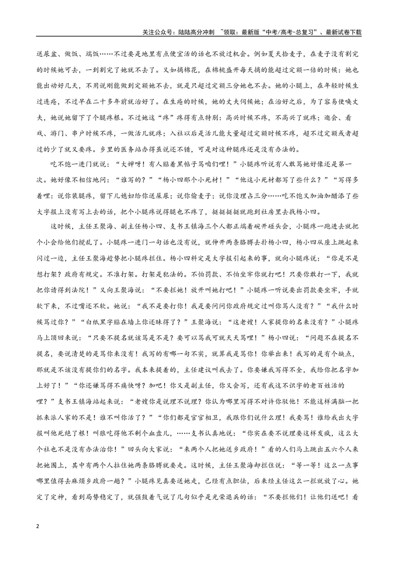 《专题07山药蛋派小说（学生版）-12页_二轮复习_2025年_2025年高考语文二轮复习小说阅读教考衔接微专题（十大文体流派）_资料》第2页预览