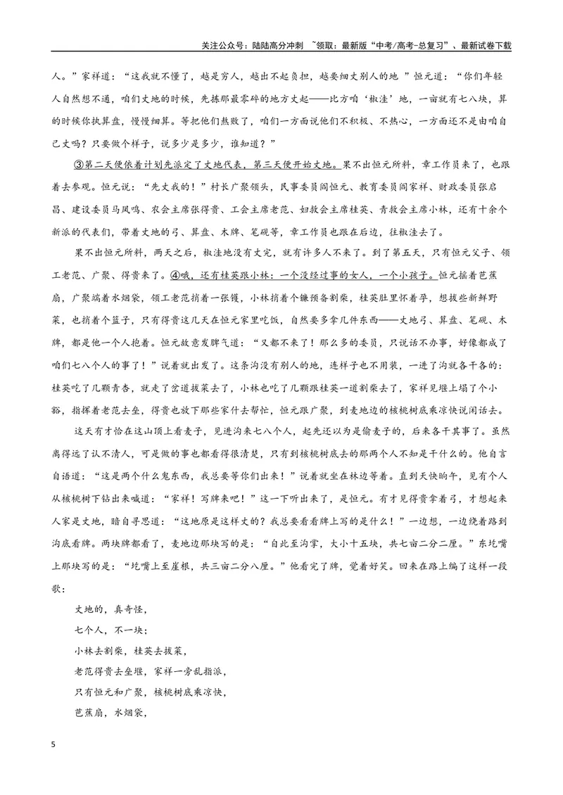 《专题07山药蛋派小说（学生版）-12页_二轮复习_2025年_2025年高考语文二轮复习小说阅读教考衔接微专题（十大文体流派）_资料》第5页预览