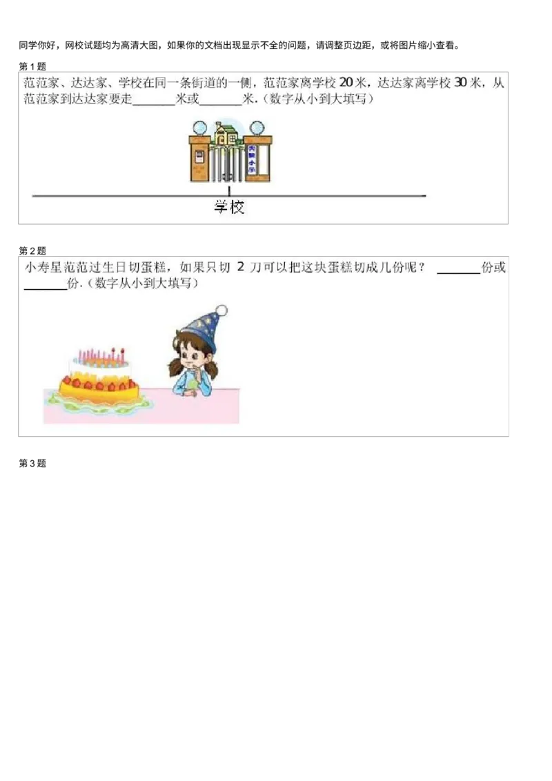 《测试_小学1-6年级全科全套_2024更新专题_小学奥数专题资料_7、精品课程合集_学而思小学1-6年级奥数竞赛班视频课程285讲_二年级奥数(竞赛班)45讲_第05讲:你有几种答案》第1页预览