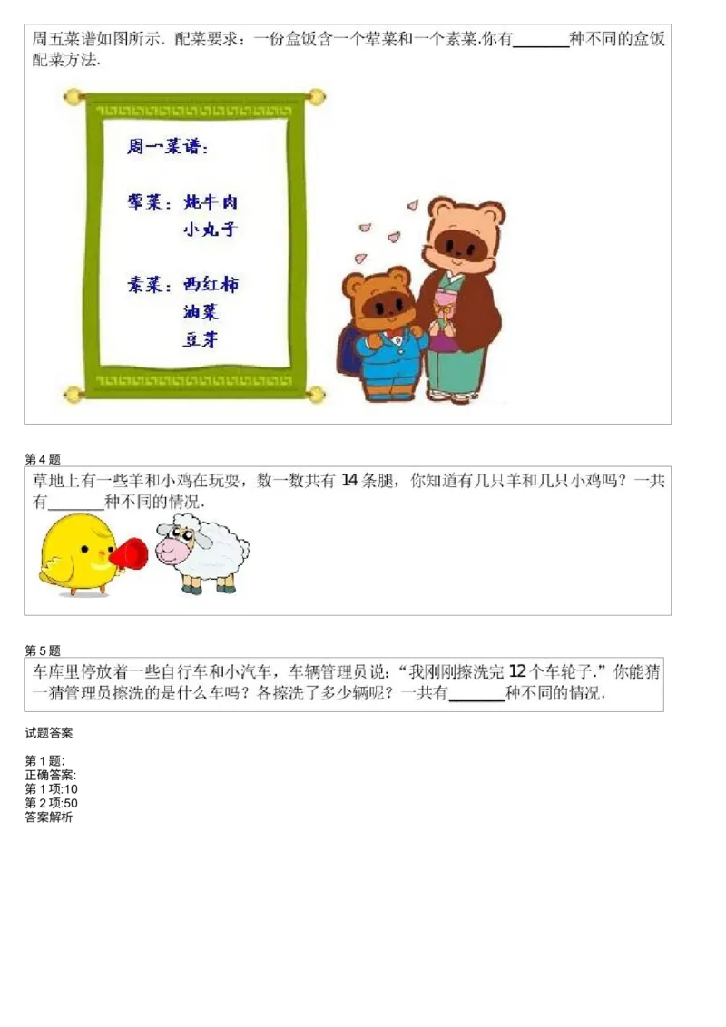 《测试_小学1-6年级全科全套_2024更新专题_小学奥数专题资料_7、精品课程合集_学而思小学1-6年级奥数竞赛班视频课程285讲_二年级奥数(竞赛班)45讲_第05讲:你有几种答案》第2页预览