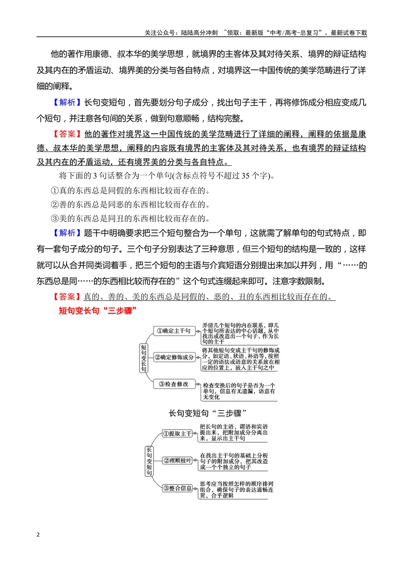 《专题07：句式变换（学生版）_一轮复习_2025年_2025年高考语文一轮复习知识清单（全国通用）》第2页预览