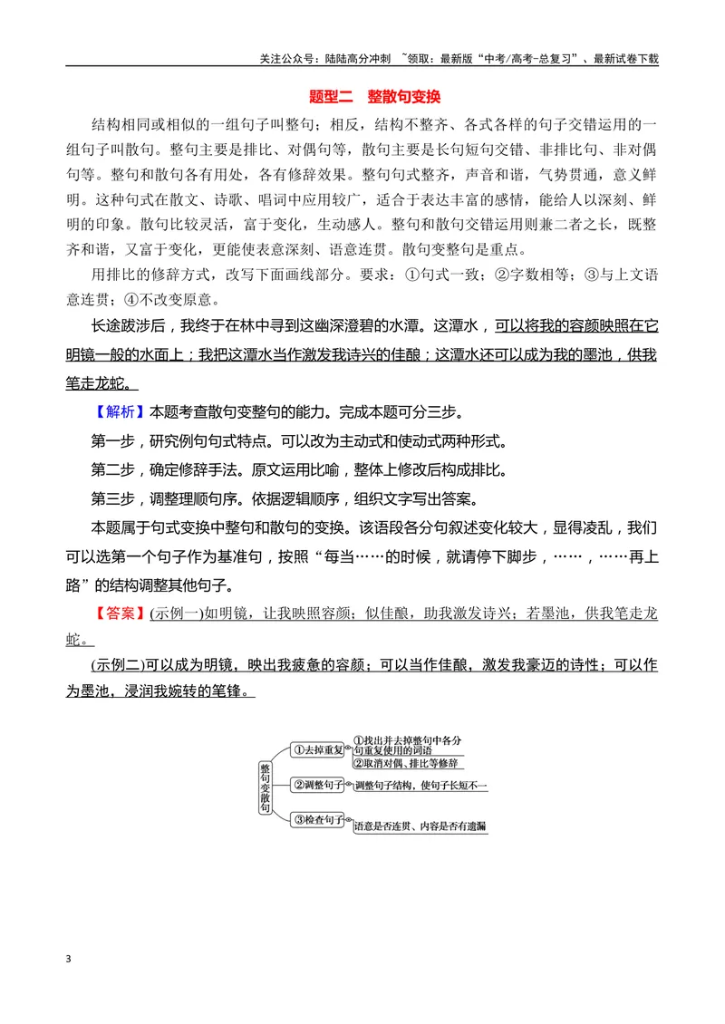 《专题07：句式变换（学生版）_一轮复习_2025年_2025年高考语文一轮复习知识清单（全国通用）》第3页预览