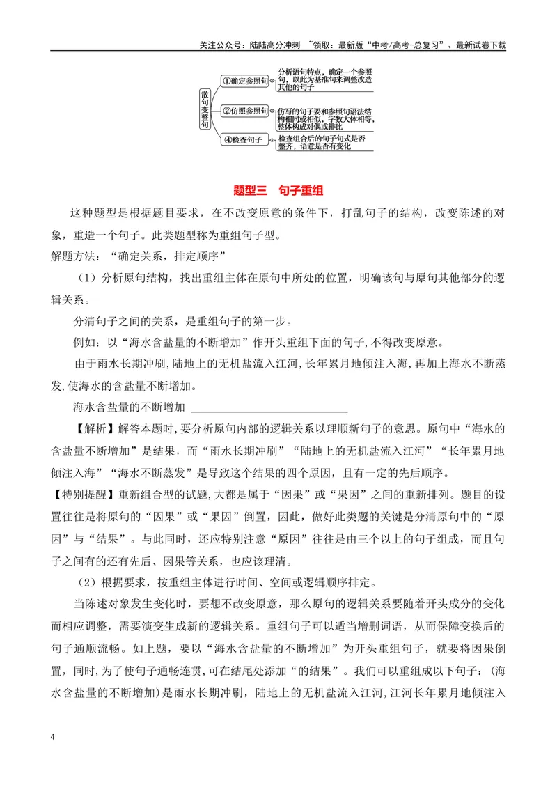 《专题07：句式变换（学生版）_一轮复习_2025年_2025年高考语文一轮复习知识清单（全国通用）》第4页预览