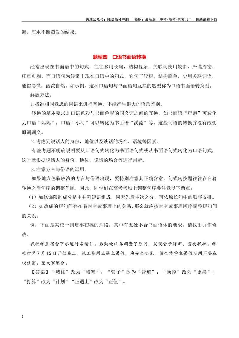 《专题07：句式变换（学生版）_一轮复习_2025年_2025年高考语文一轮复习知识清单（全国通用）》第5页预览