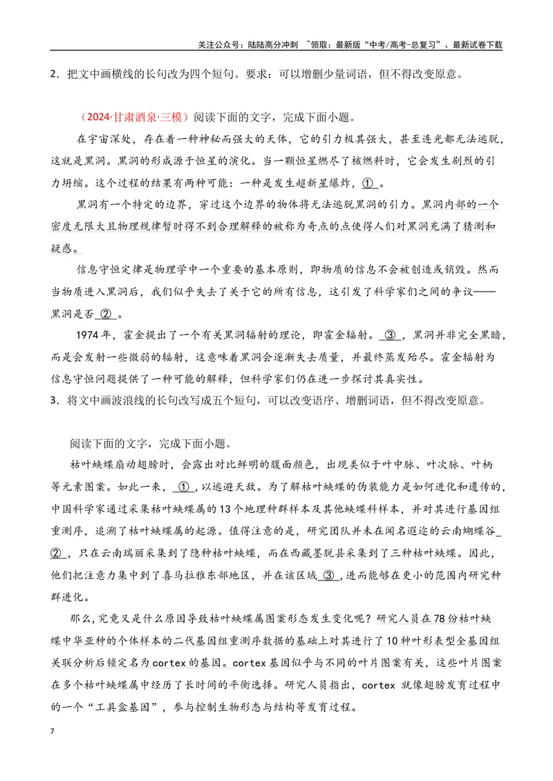 《专题07：句式变换（学生版）_一轮复习_2025年_2025年高考语文一轮复习知识清单（全国通用）》第7页预览