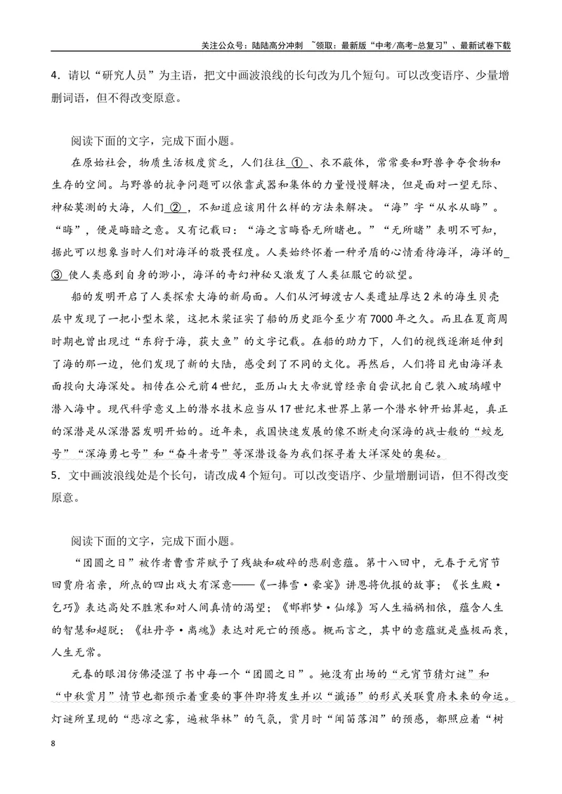 《专题07：句式变换（学生版）_一轮复习_2025年_2025年高考语文一轮复习知识清单（全国通用）》第8页预览
